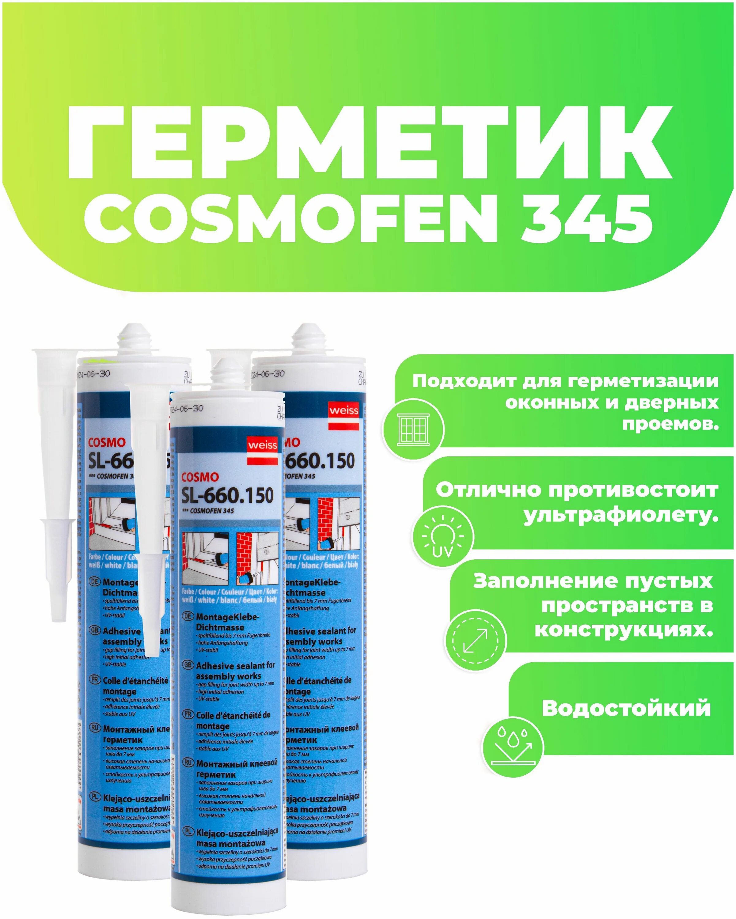 220. Клей пвх cosmofen cosmo sl-660. Клей для пвх sl-660. Жидкий пластик- pvc cosmofen бел. Герметик церезит cs 25.