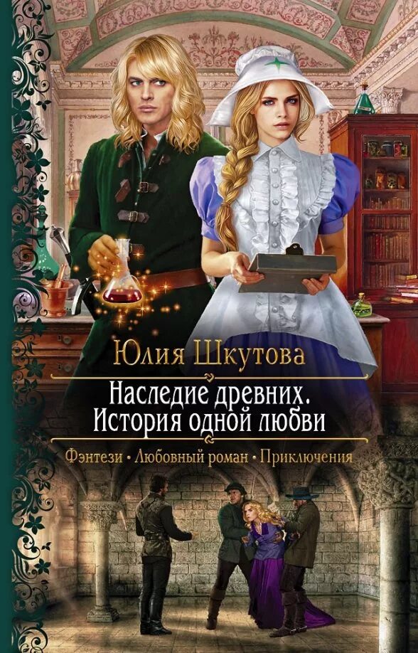 Наследие древних Шкутова. Наследие древних аудиокнига 6