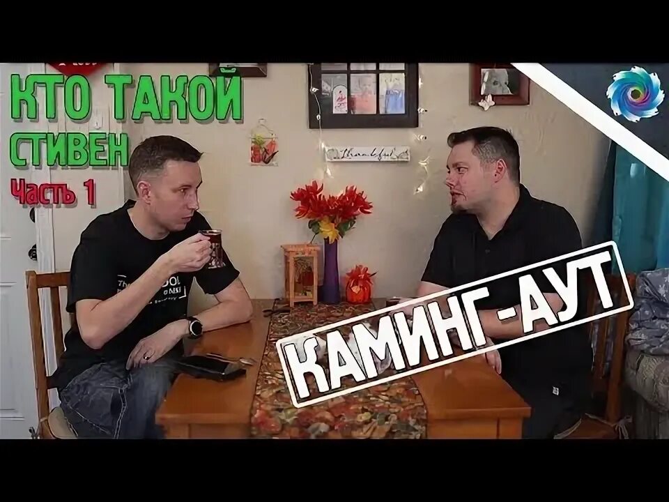 Кличко каминг аут. Калинкин каминг аут. женя калинкин каминг аут видео.