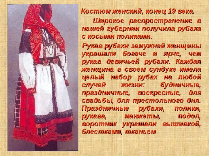 Русский народный костюм. Костюмы народов. Русский народный костюм презентация. Удмуртская национальная одежда. Доклад на тему национальные костюмы.