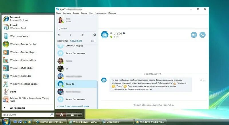 Новая версия скайп для виндовс 7