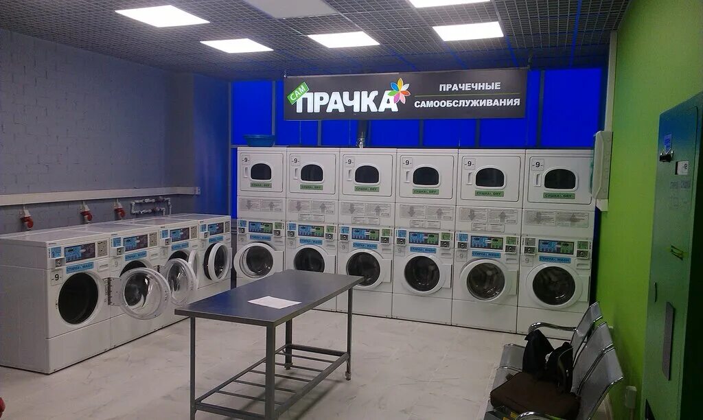 сампрачка прачечная самообслуживания. адрес прачечной самообслуживания. адрес прачечной самообслуживания. прачечной самообслуживания чистофф. постирочная самообслуживания.