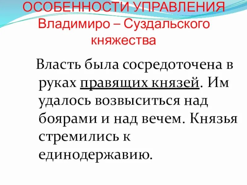 Во владимиро суздальском княжестве ответ