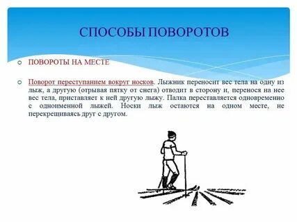 Повороты на месте это