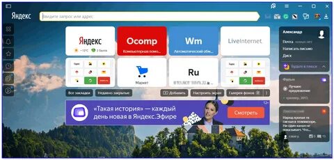 Последняя версия яндекса для виндовс 7