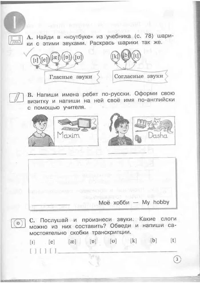 Activity book 2 ответы. Английский язык 2 класс рабочая тетрадь Вербицкая. Тетрадь английский язык 2 класс Вербицкая. Форвард Вербицкая 2 класс рабочая тетрадь. Английский язык 2 класс рабочая тетрадь forward.