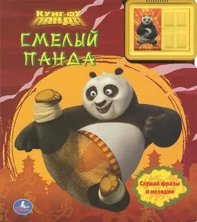 Панда книга