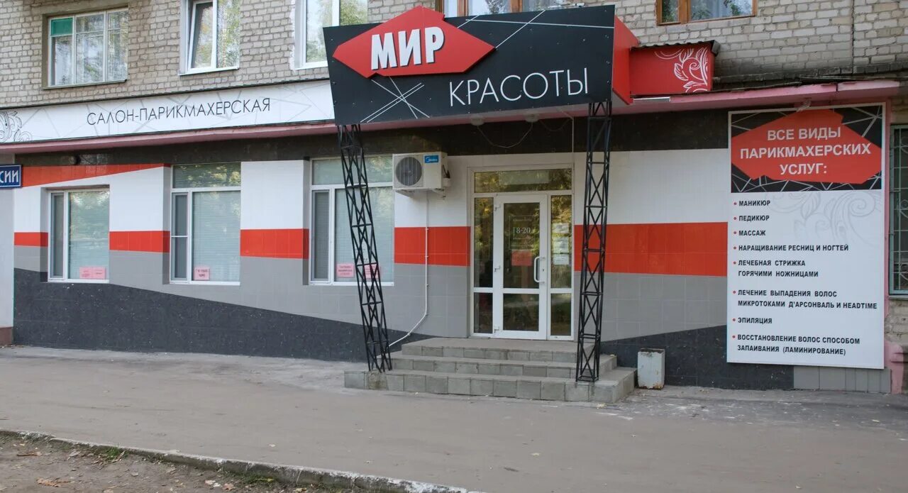 Парикмахерская орел. Салоны в орле каталог. Салоны в орле каталог. Ул ленина 29 орел. Салон красоты улица ленина.