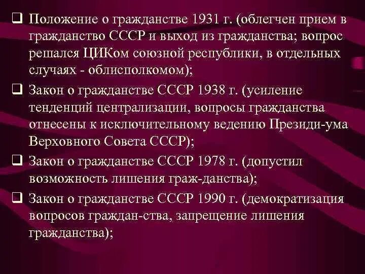 Указ гражданство 2021. Закон СССР О выходе из гражданства. Закон о гражданстве СССР. Гражданство РСФСР И СССР. Гражданство USSR.