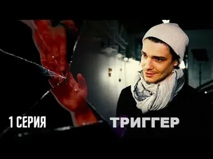 Trigger песня