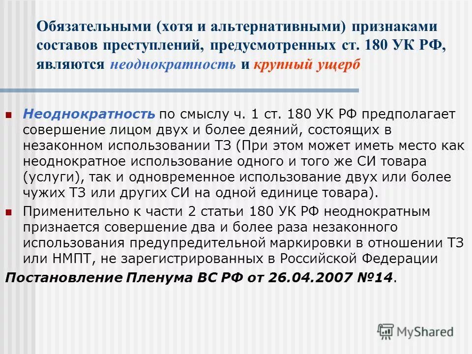 Судебная практика с прямым умыслом. Практика 180 ук. Обманным путем ук. Практика 180 ук. Практика 180 ук.