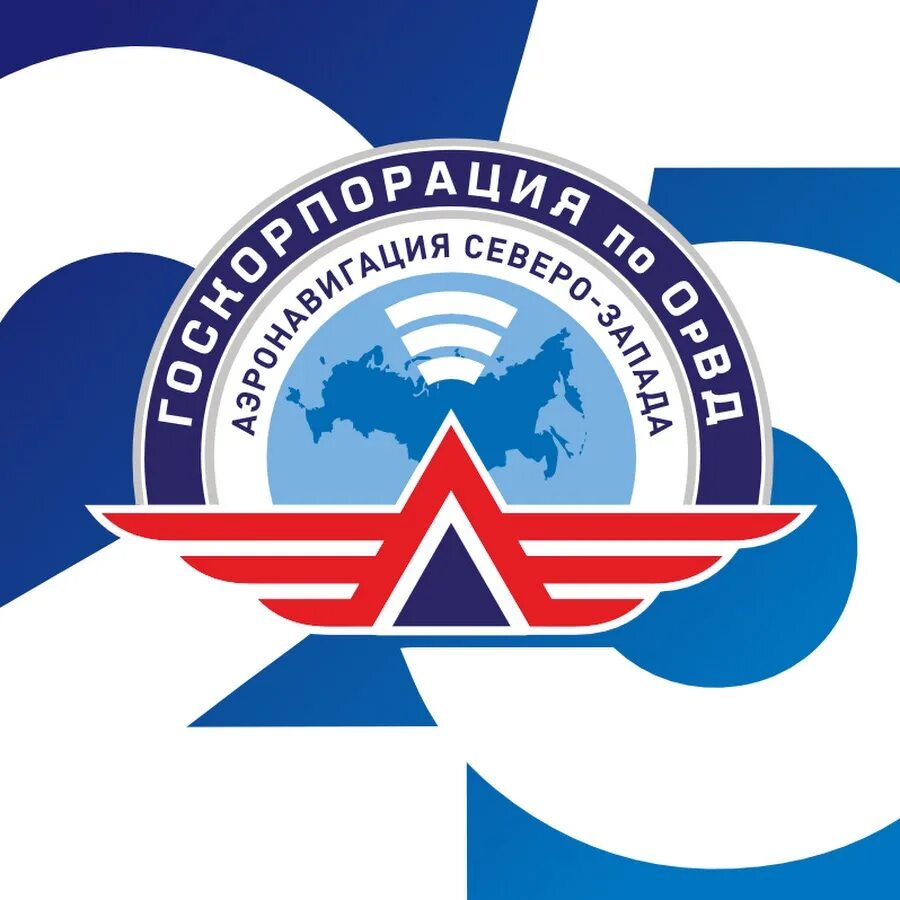 Аэронавигация северо-запада логотип. Филиал аэронавигация северо-запада фгуп госкорпорация по орвд. Санкт-петербургский центр овд филиала аэронавигация северо-запада. Госкорпорация по орвд северо-запад. Аэронавигация северо северо востока логотип.
