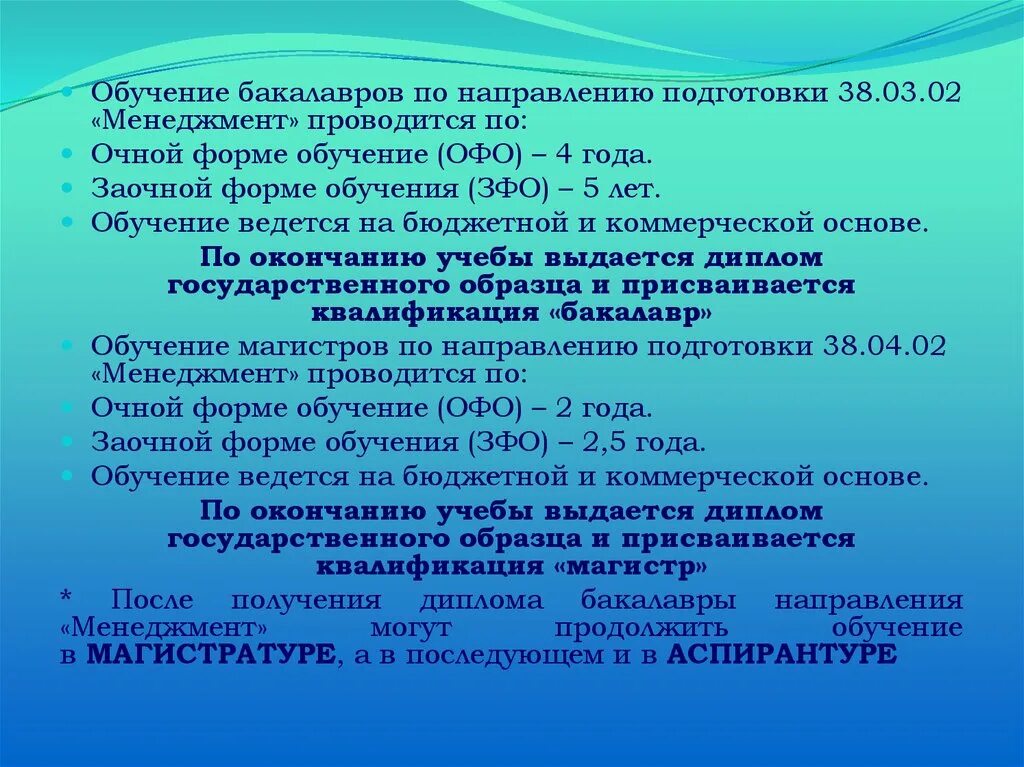 Направление подготовки 38.03 02 менеджмент
