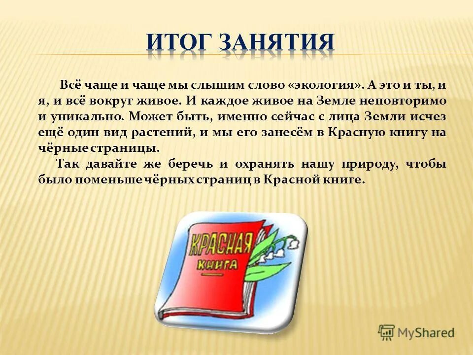 Сочинение на тему городской человек редко встречается с землёй. Каждый человек неповторим. Каждый человек неповторим на земле изложение. Что самое главное в жизни текст. Изложение каждый человек неповторим.