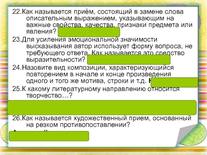 Как понять какой прием использует автор. Как называется прием. Называется приём, состоящий?. Как называется приём слов. Замена слова описательным выражением.