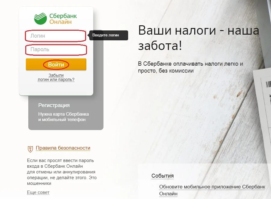 Вход в сбер по логину и паролю. Логин Сбербанка. Пароль для Сбербанка.