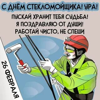 26 февраля день