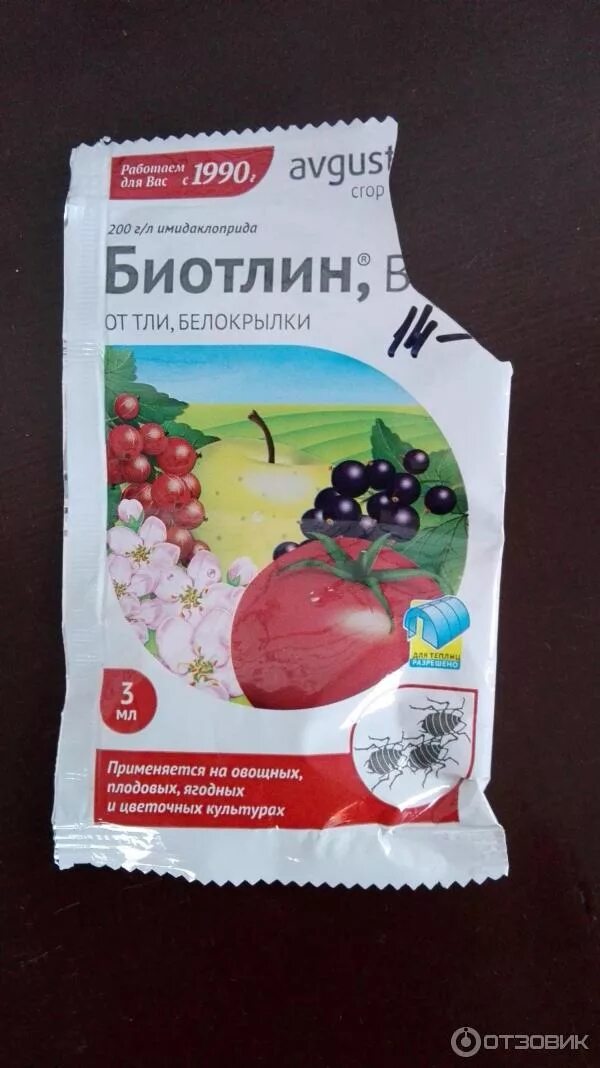 Препараты от тли на деревьях и кустарниках. От тли на деревьях самые эффективные препараты. средства от тли на плодовых деревьях. средства химии от тли на плодовых деревьях и кустарниках. препарат от тли на деревьях.