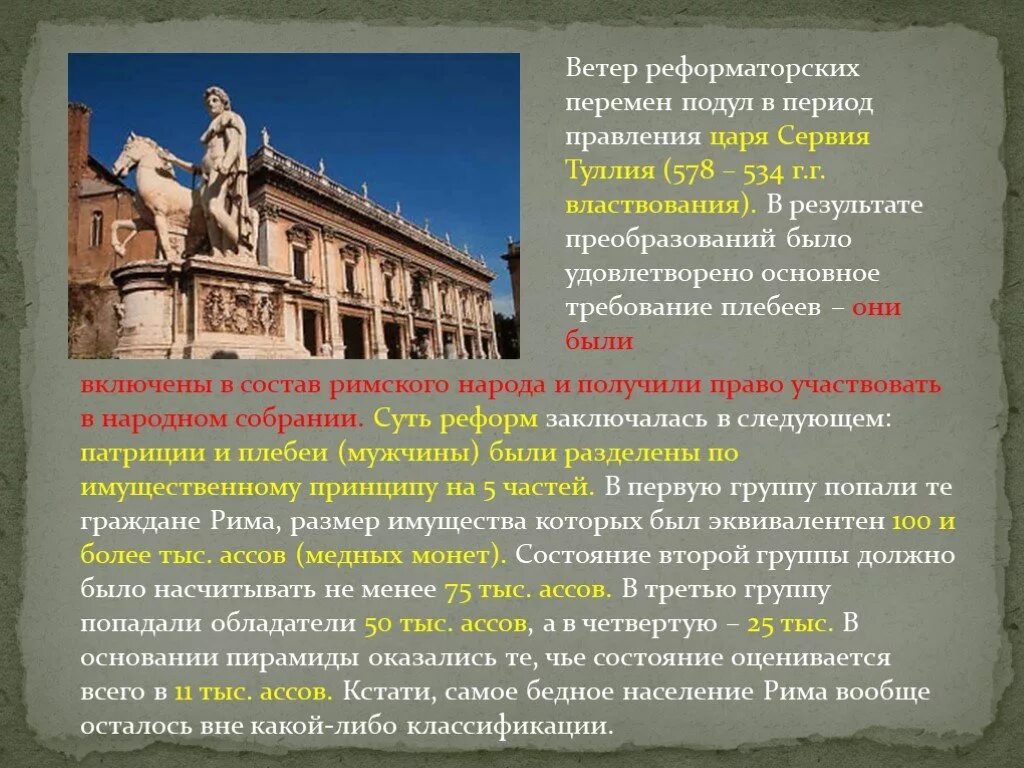 Пересказ история древнейший рим краткий 46 параграф. Правление Сервия Туллия. Правление царя Сервия Туллия. Рассказ древний Рим правление царя Сервия Туллия. Реформы Сервия Туллия в древнем Риме.