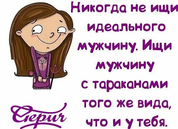 мужчина мечтает об идеальной жене женщина. идеальный мужчина искал идеальную женщину. притча всю жизнь искал идеальную женщину. притча о мужчине который искал идеальную женщину. слова идеальной женщины.