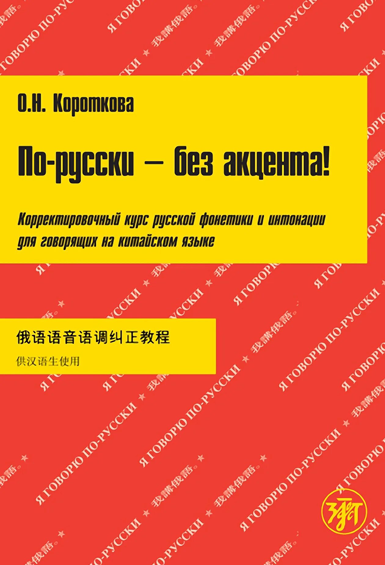 Как разговаривать на английском языке без акцента. Разговаривать на русском без акцента. Как говорить на русском языке без акцента. Любовь без акцента картинка. По русски без акцента.