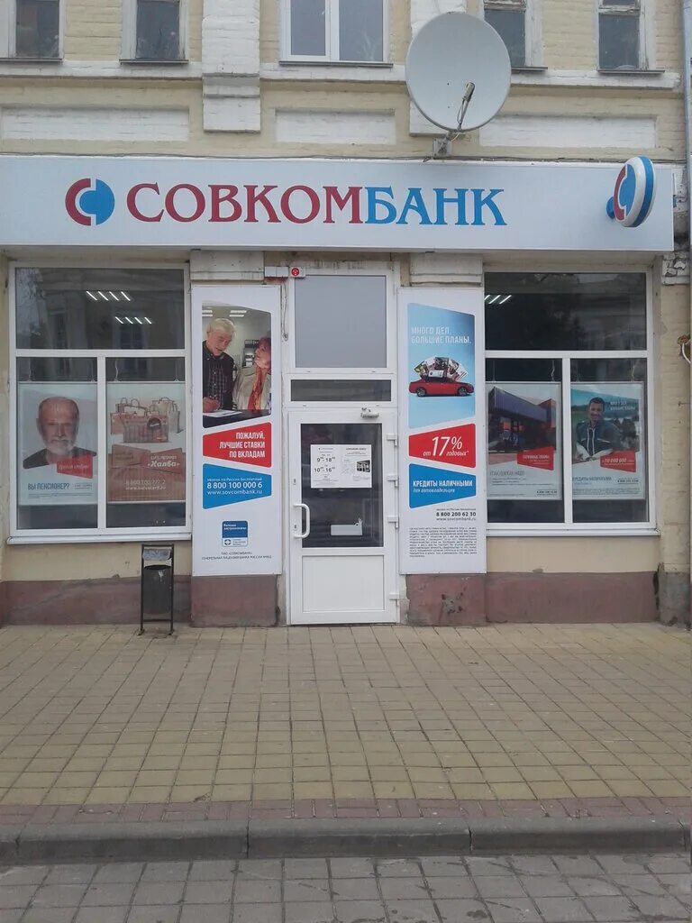 Совкомбанк шахты