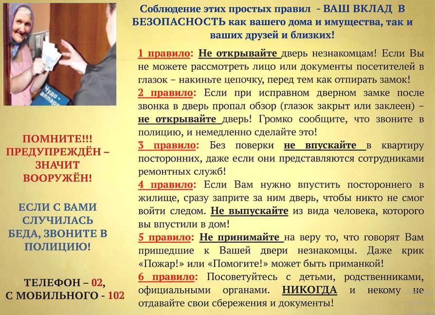 Поведение мошенников. Памятка для пожилых людей. Памятка для пожилого человека. Памятка по мошенничеству для пожилых. Памятка мошенничество в отношении пожилых людей.