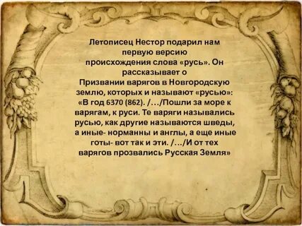 История руси текст