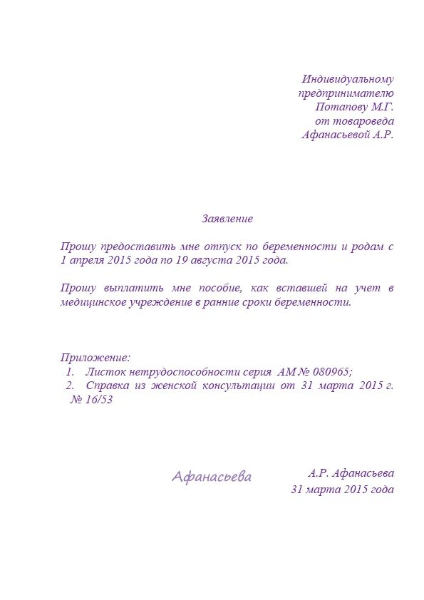 Заявление по беременности и родам образец 2024. Заявление на отпуск по беременности и родам и выплату пособия. Заявление на декретный отпуск по беременности и родам 2022 образец. Заявление о назначении декретного пособия. Заявление на выплату пособия за ранние сроки беременности.