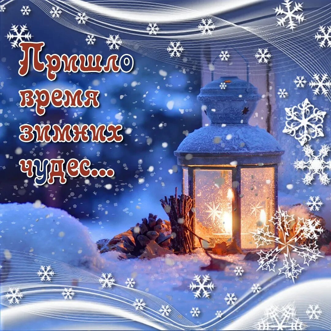 Настало время чудес