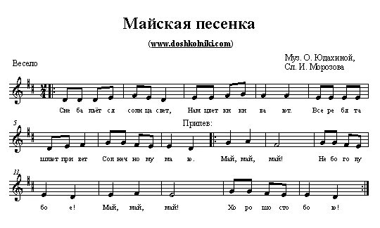 Песня май звонки. Майская песня. Майская песня Ноты. Майская песенка Ноты. Майская песенка для детей текст.