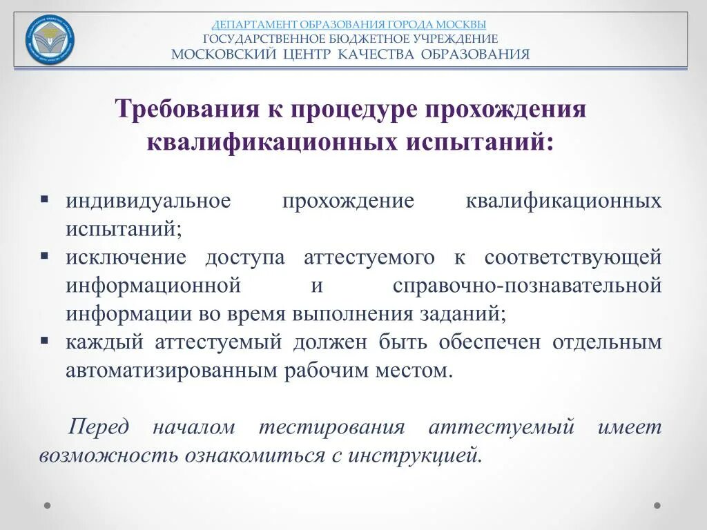 Департамент образования аттестация. Образовательная качества работника. Гигиеническое обучение работников ОУ. МЦКО аттестация.