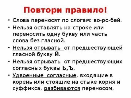 Найди слова которые нельзя перенести