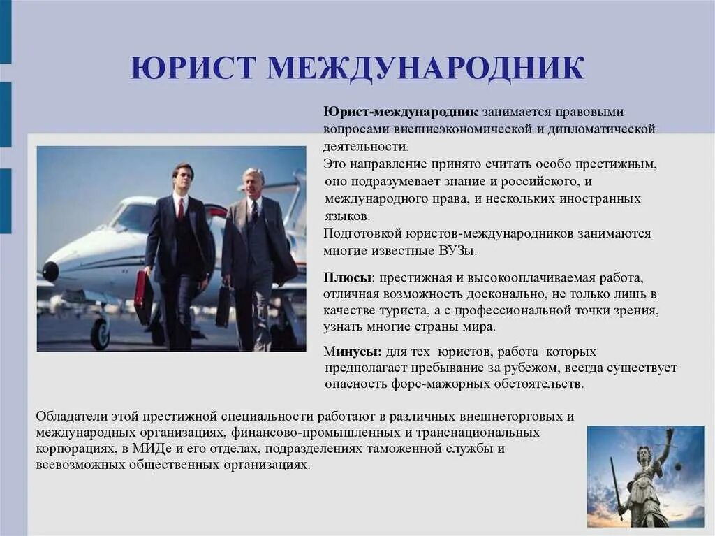 Кем работать после юридического