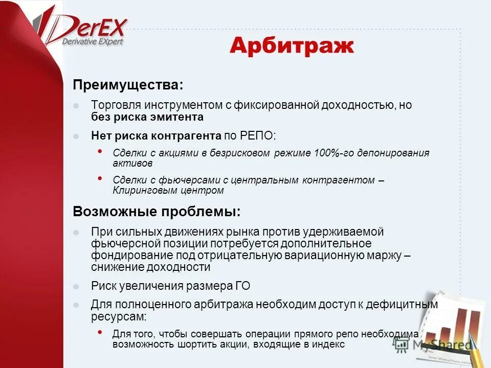 Процедуры рассмотрения спора в мкас. Международный коммерческий арбитраж. Преимущества и недостатки арбитражного суда. Преимущества арбитража. Преимущества арбитража.