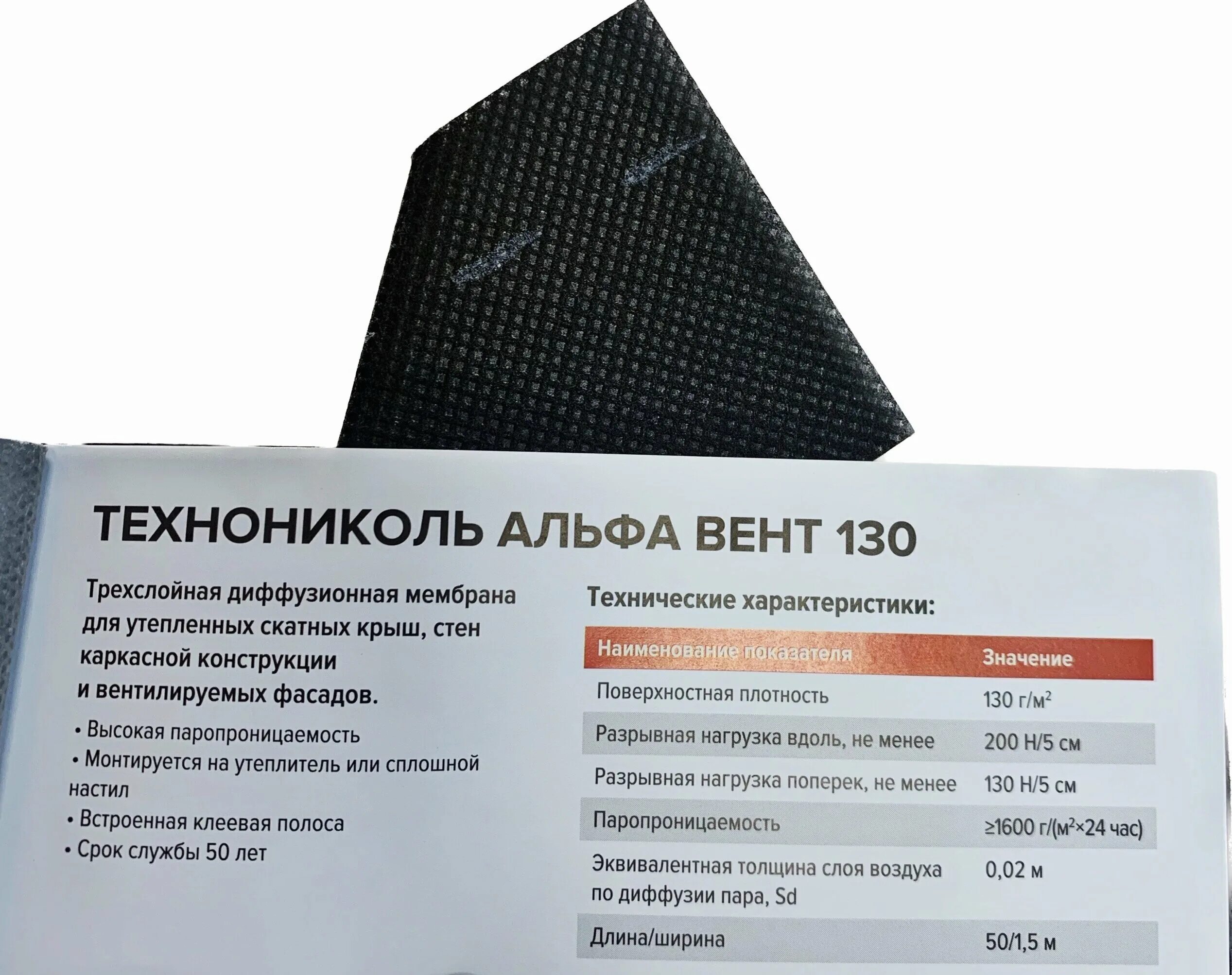 гидро-ветрозащитная диффузионная мембрана технониколь альфа вент 110. диффузионная мембрана технониколь альфа вент 130. гидро-ветрозащитная диффузионная мембрана технониколь альфа вент 110. диффузионная мембрана технониколь альфа вент 130. технониколь альфа вент 110.