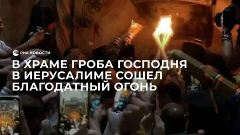 Трансляция из иерусалима сегодня во сколько
