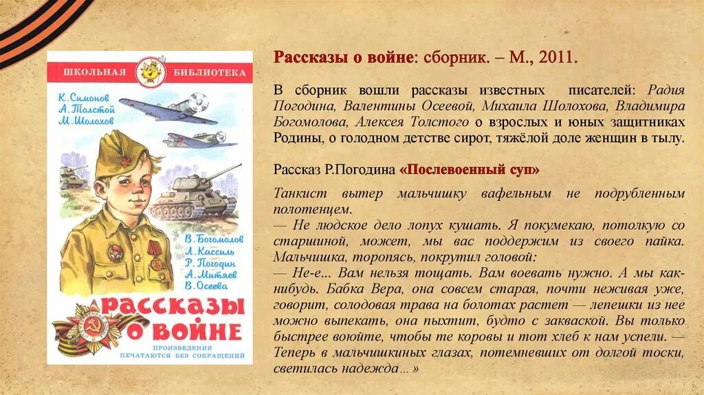 Рассказы про войну. Рассказы о войне. Рассказы о войне сборник. Рассказы о войне Писатели. Школьный рассказ про войну.