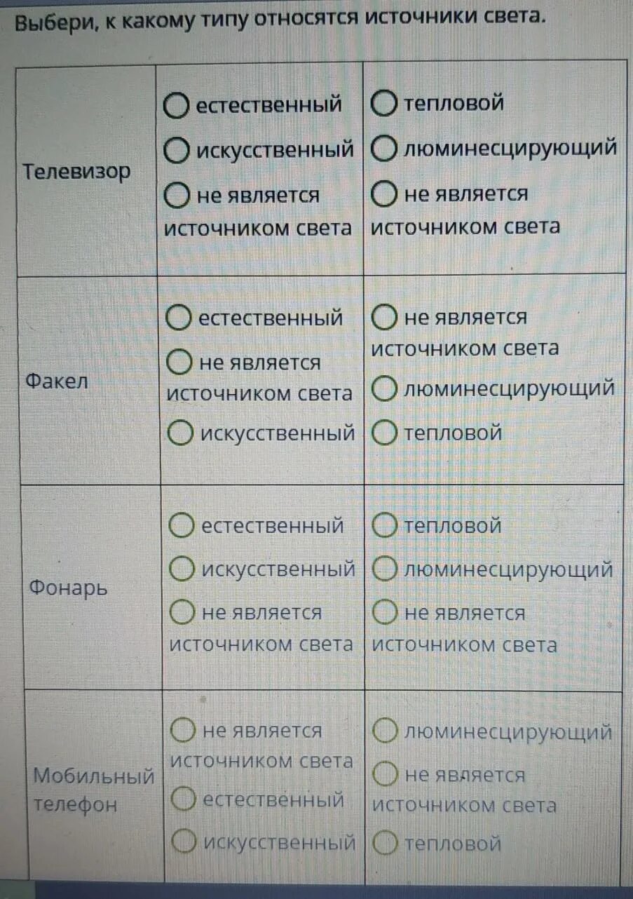 Выберите к какому типу относится. Выбери к какому типу относятся источники света. Выбери к какому типу относится -=и=. Выберите к какому типу относятся источники света. Выбери к какому типу относятся источники света телевизор.