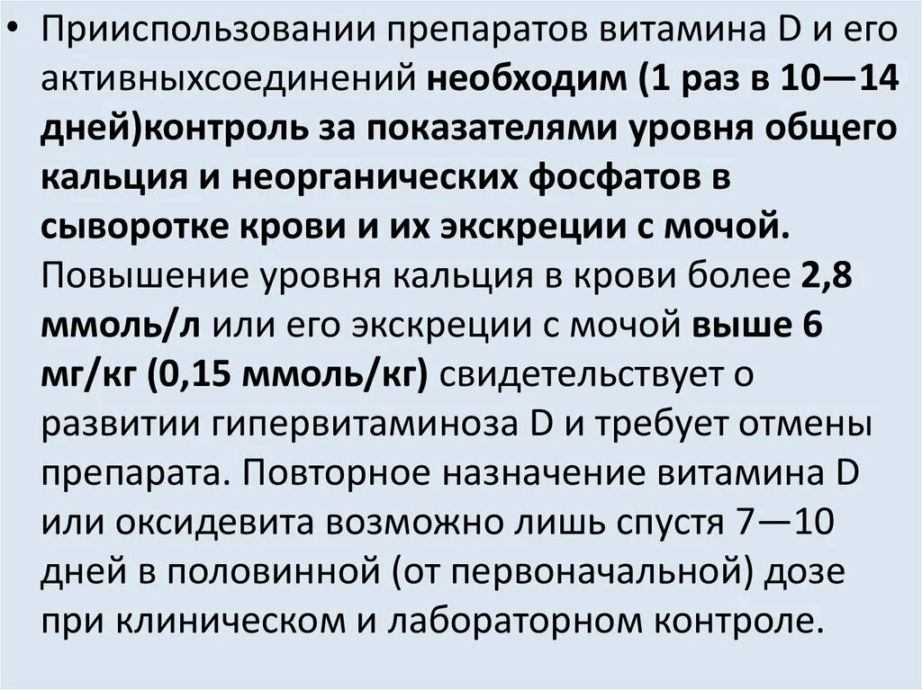Препаратом витамина д является