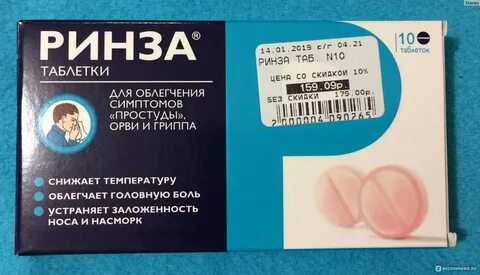 Ринза таблетки отзывы