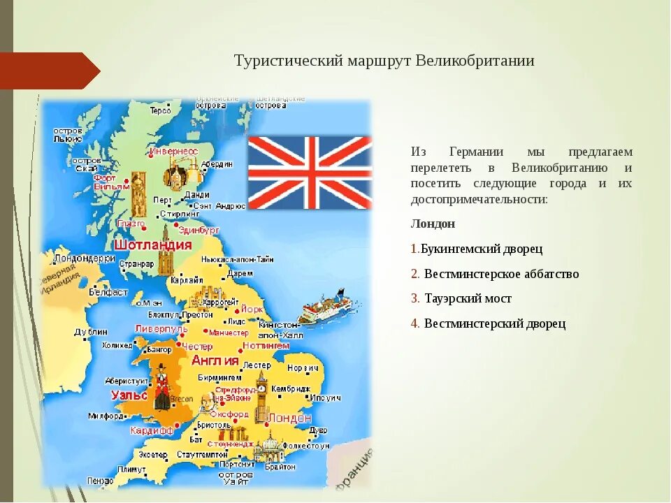 Территория великобритании в россии. Карта Англии и Великобритании. Карта Англии с достопримечательностями. Карта Великобритании с достопримечательностями. Англия туристические маршруты.