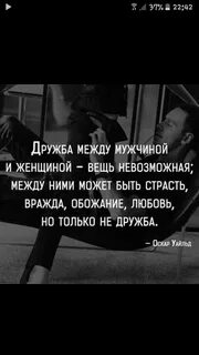 Цитата про дружбу между мужчиной и женщиной