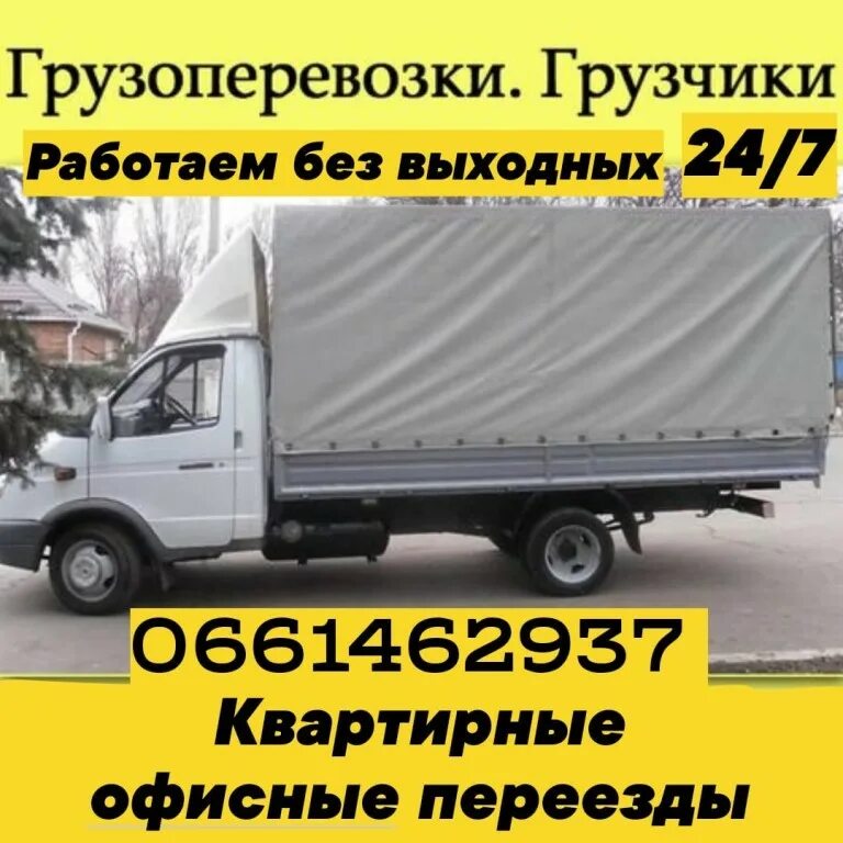 Электрики газель самара. Желдорэкспедиция. Перевозки по городу. Грузоперевозки славянск на кубани. Славянск транспортная компания.