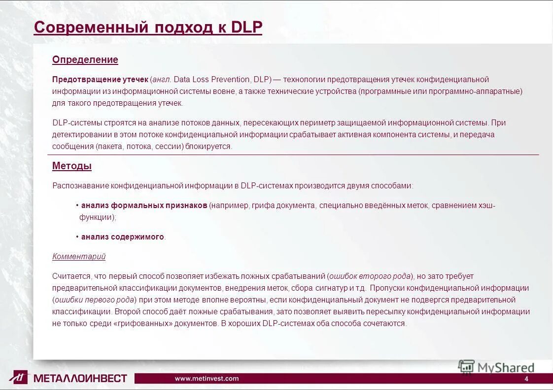 Организация работы с конфиденциальной информацией. Предотвращение утечки конфиденциальной информации. Выявление каналов утечки информации. Процесс предотвращения утечек информации. Меры по предотвращению утечки информации.
