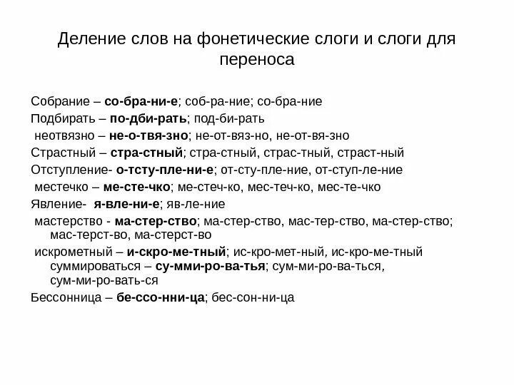 Фонетически слово звезда. Фонетическое деление на слоги. Разделите слова на слоги фонетически. Деление слов для переноса. Дление на слоги фонетическое.