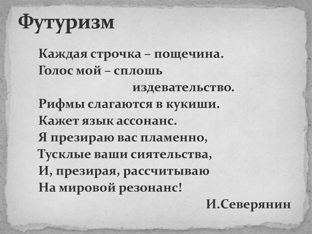 Футуризм новые слова. Футуризм стихи. Стихи футуристов серебряного века. Футуризм стихи короткие. Футуризм примеры.