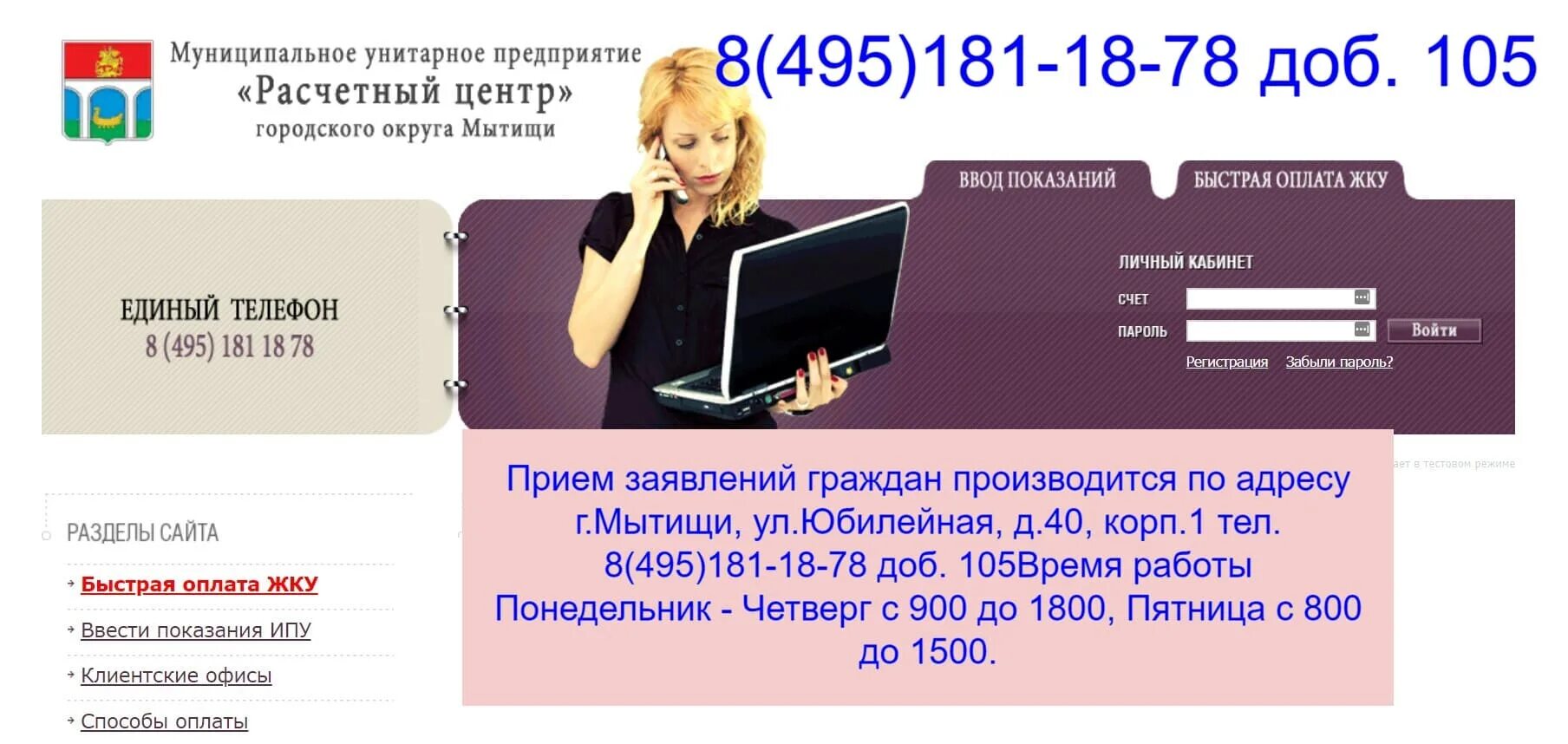 Личный кабинет расчетный сайт. МУП расчетный центр Мытищи личный. МУП расчетный центр Мытищи личный кабинет. МУП РЦ Мытищи. Расчетный центр.