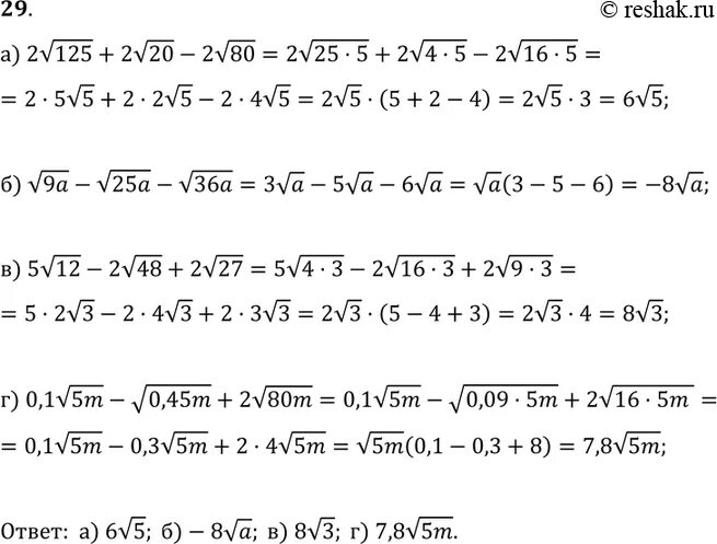 Корень 125/корень 5. 2 Корень 5 корень 45 корень 80 упростите выражение. Упростите выражение (корень 80 - корень 20) корень 5. Корень (2- корень 5)^2 + корень (3 - корень 5)^2.