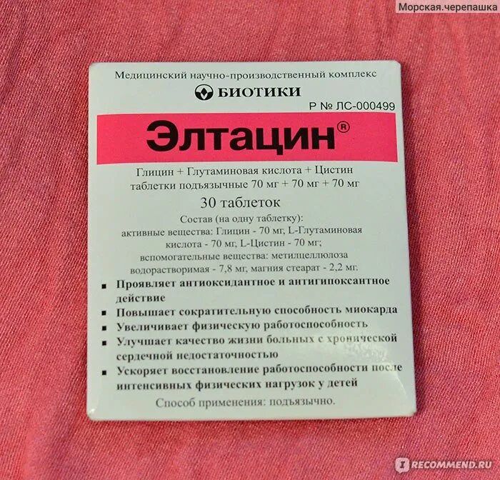 Элтацин таблетки отзывы врачей. Элтацин биотики. Глицин Элтацин биотредин. Препарат от ВСД Элтацин. Препарат на основе глицина.